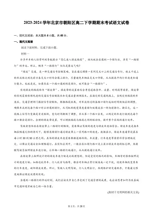 2023-2024学年北京市朝阳区高二下学期期末考试语文试卷(含详细答案解析)