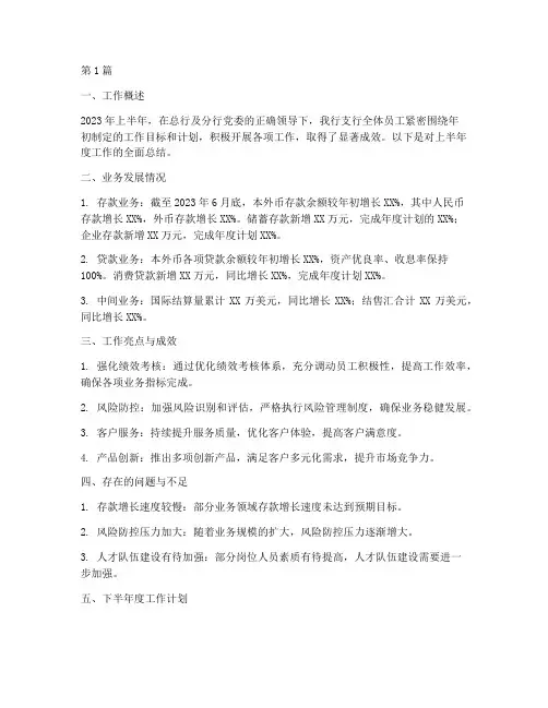 银行支行半年度总结(3篇)