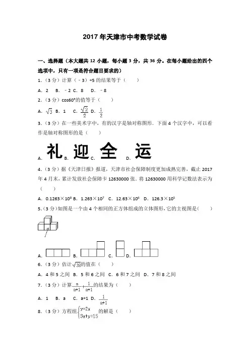 2017年天津市中考数学试卷(含答案)