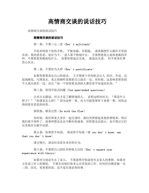 高情商交谈的说话技巧