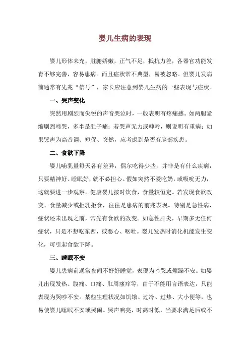 婴儿生病的表现