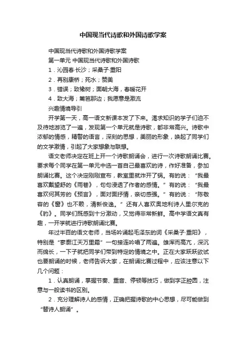 中国现当代诗歌和外国诗歌学案