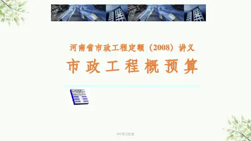 市政工程概述课件