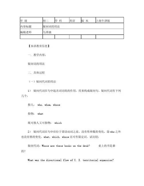 专题——疑问词的用法