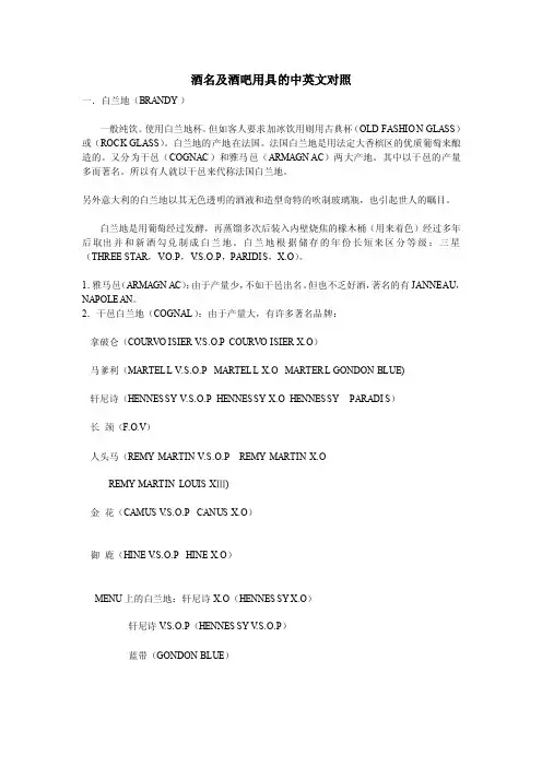 酒吧常见西餐名称英语