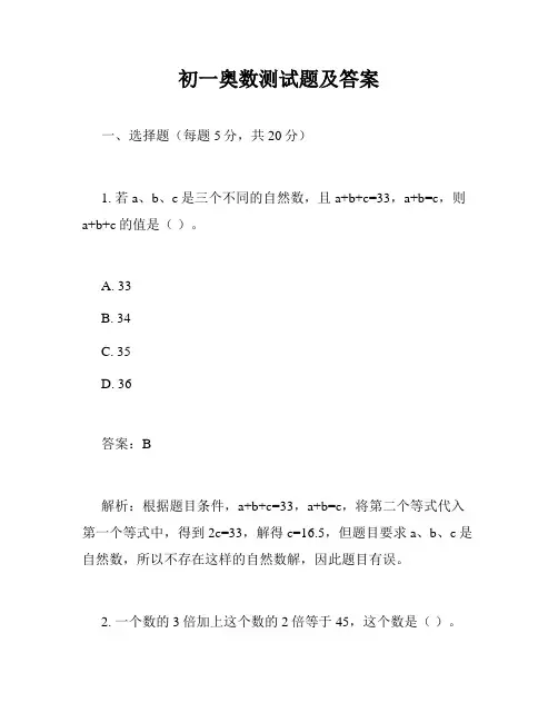 初一奥数测试题及答案
