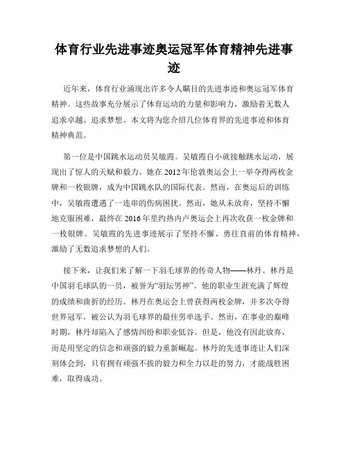 体育行业先进事迹奥运冠军体育精神先进事迹