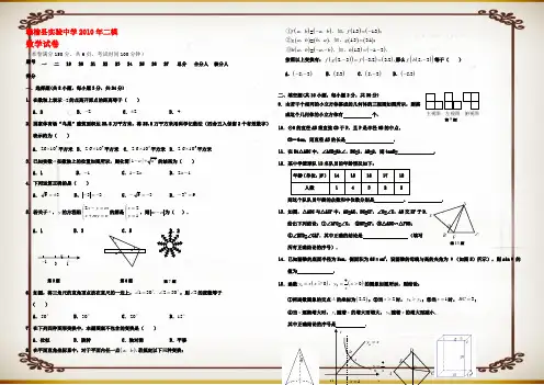 九年级数学中考二模苏科版 试题