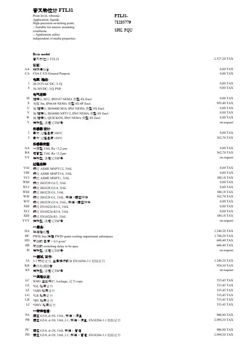 E+H音叉限位开关FTL31选型表