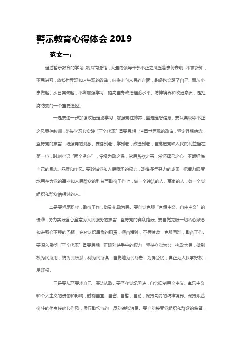 警示教育心得体会2019