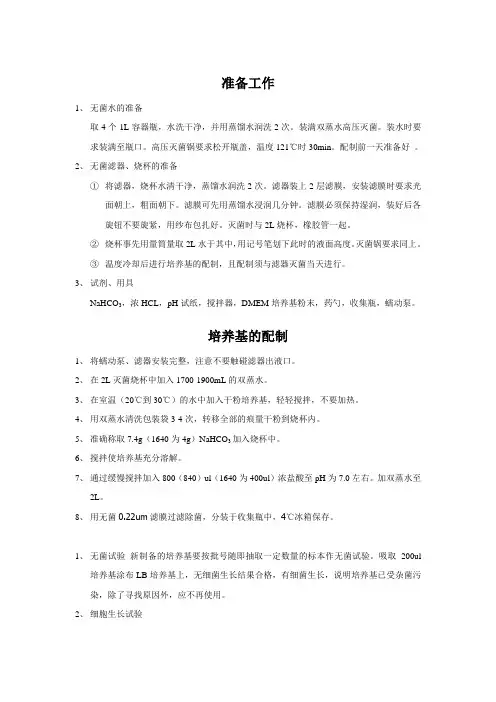 培养基配制流程