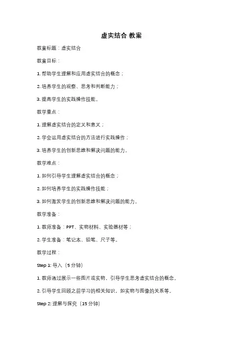 虚实结合 教案