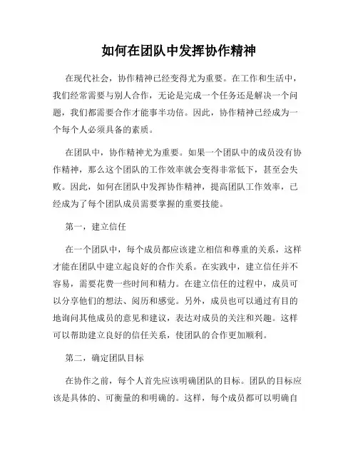 如何在团队中发挥协作精神