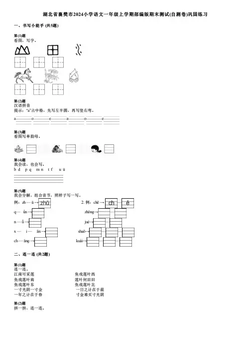湖北省襄樊市2024小学语文一年级上学期部编版期末测试(自测卷)巩固练习