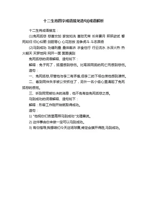 十二生肖四字成语接龙造句成语解析