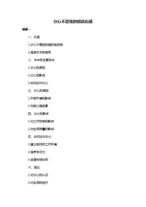 分心不是我的错读后感