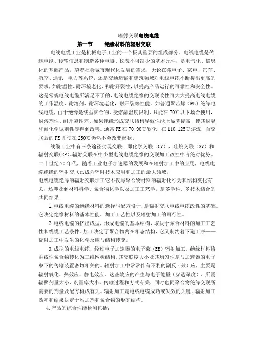 电线电缆辐照交联