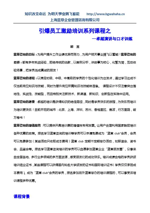 卓越演讲与口才训练