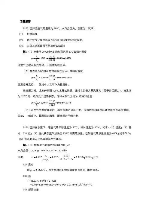干燥习题解答