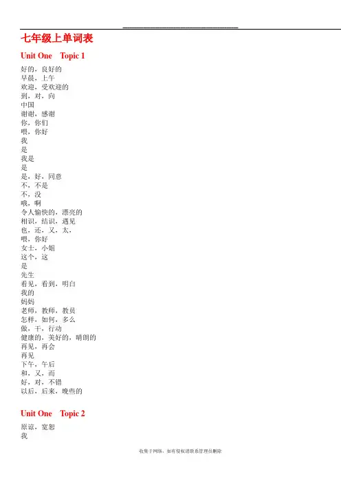 最新仁爱英语七年级上册单词表(中文)