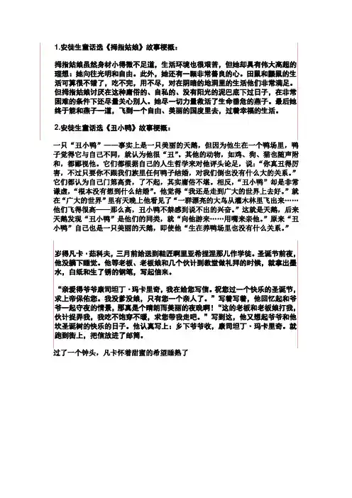 安徒生童话选《拇指姑娘》故事梗概