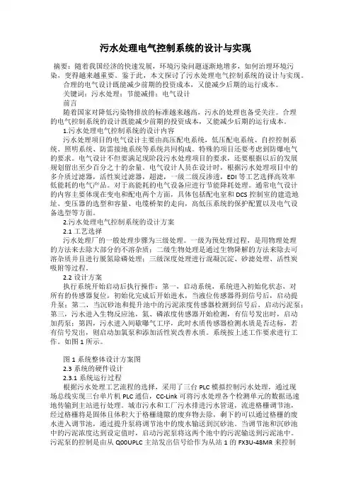 污水处理电气控制系统的设计与实现