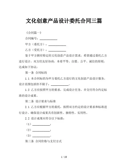 文化创意产品设计委托合同三篇