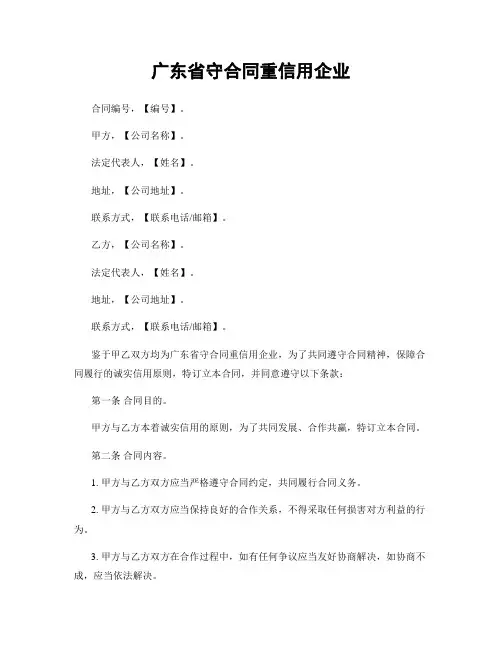广东省守合同重信用企业