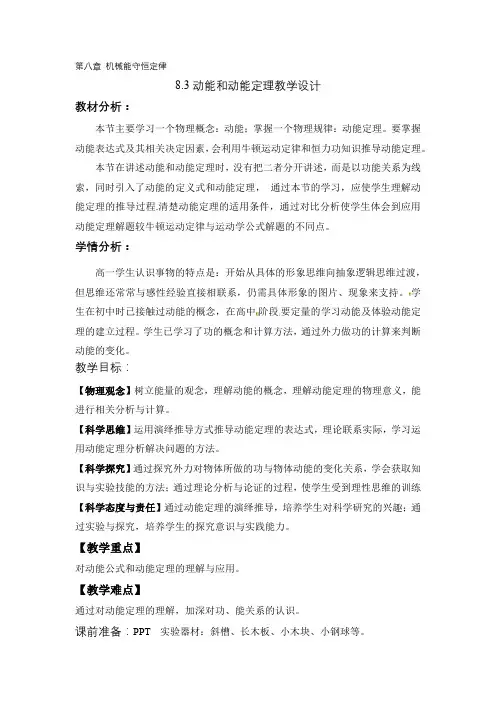高中物理_动能和动能定理教学设计学情分析教材分析课后反思
