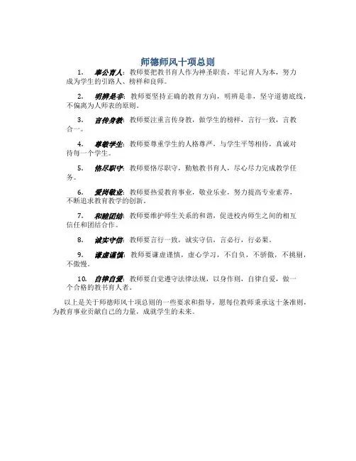 师德师风十项总则