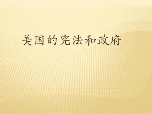 英语国家概况Chapter_9美国的宪法和政府