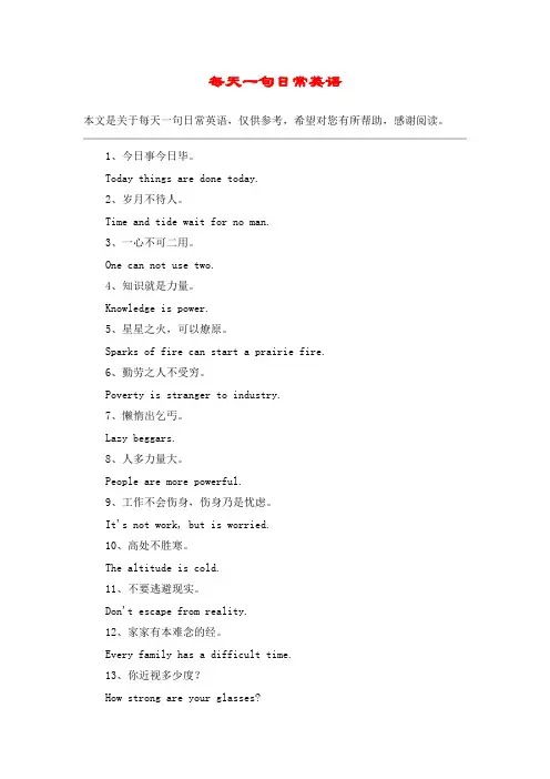 每天一句日常英语