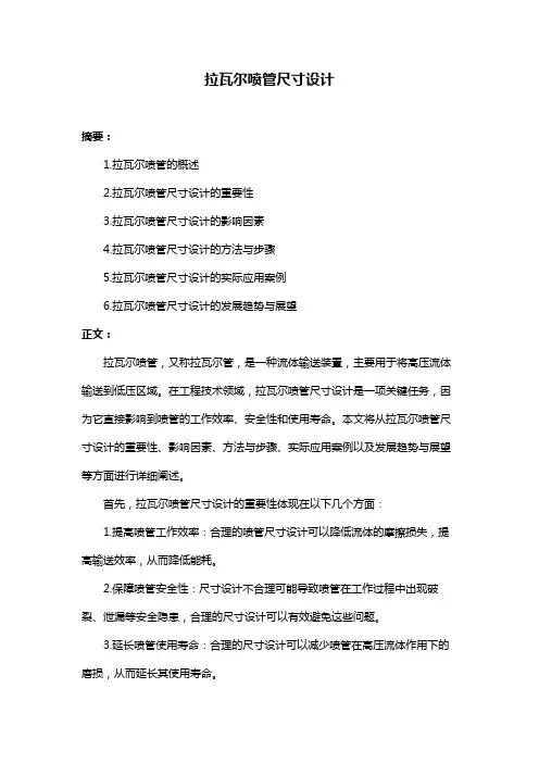 拉瓦尔喷管尺寸设计
