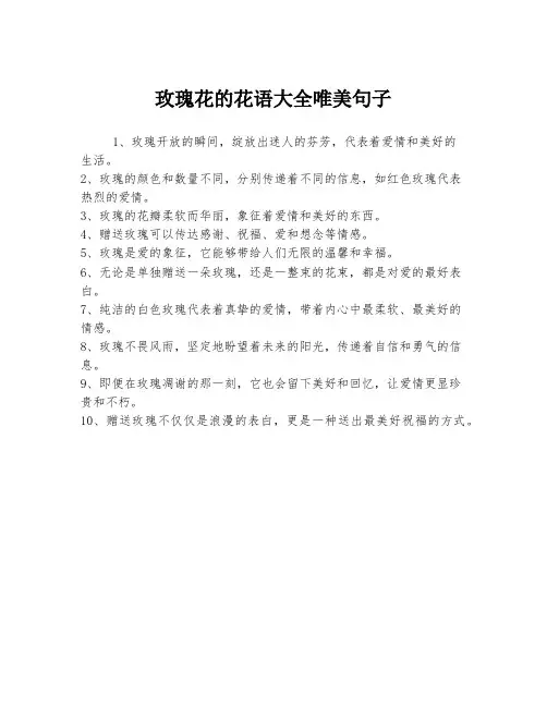 玫瑰花的花语大全唯美句子