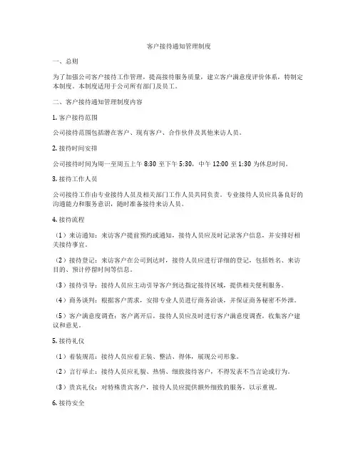 客户接待通知管理制度