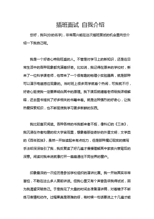 插班面试 自我介绍