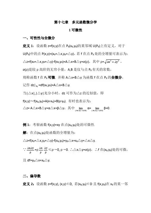 数学分析17.1多元函数微分学之可微性
