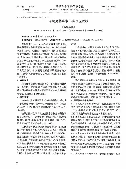 近期克林霉素不良反应现状
