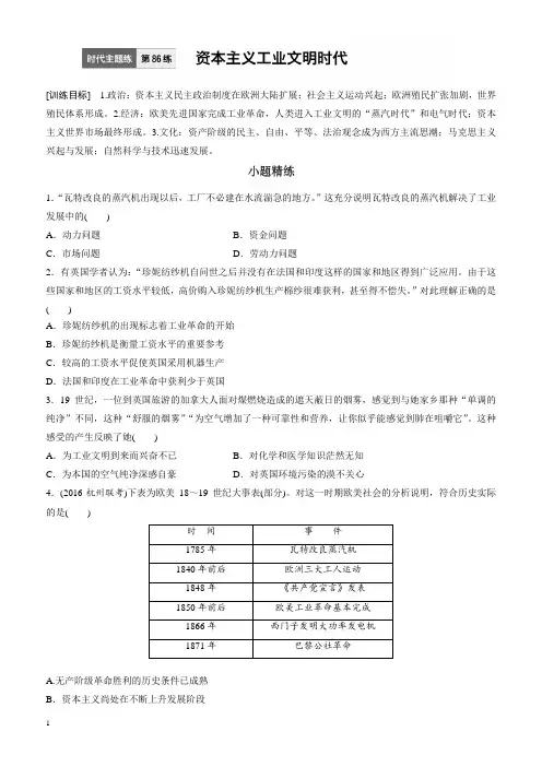 2018届高考历史考点跟踪复习训练7(有答案)