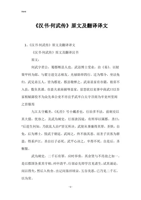 《汉书·何武传》原文及翻译译文