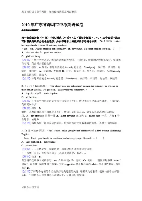 广东省深圳市中考英语试卷含答案解析上课讲义