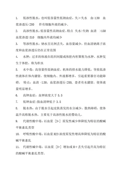 病理生理学名词解释