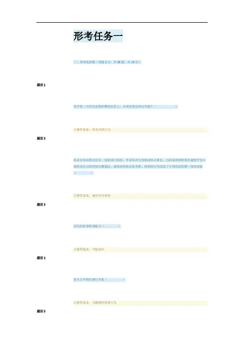 国开法学本科民法学形考任务1-2