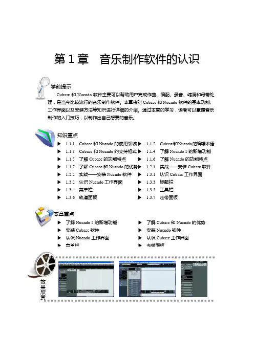 Cubase与Nuendo电脑音乐制作从新手到高手(200例)
