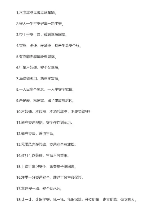 提醒车主注意安全的句子