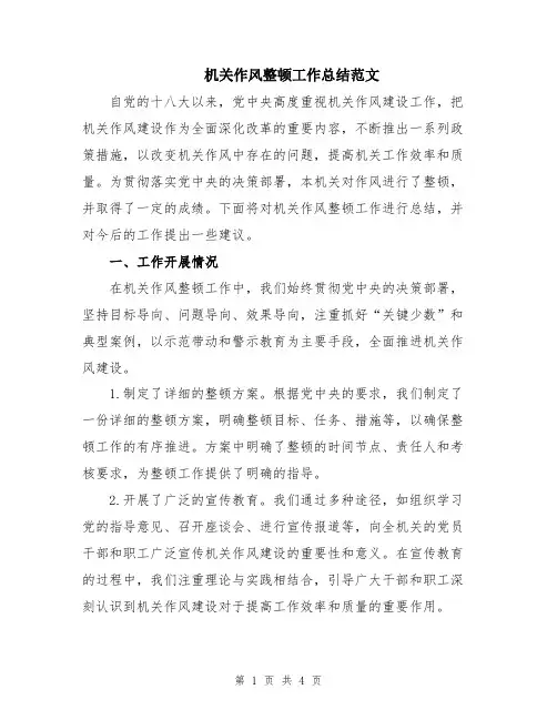 机关作风整顿工作总结范文