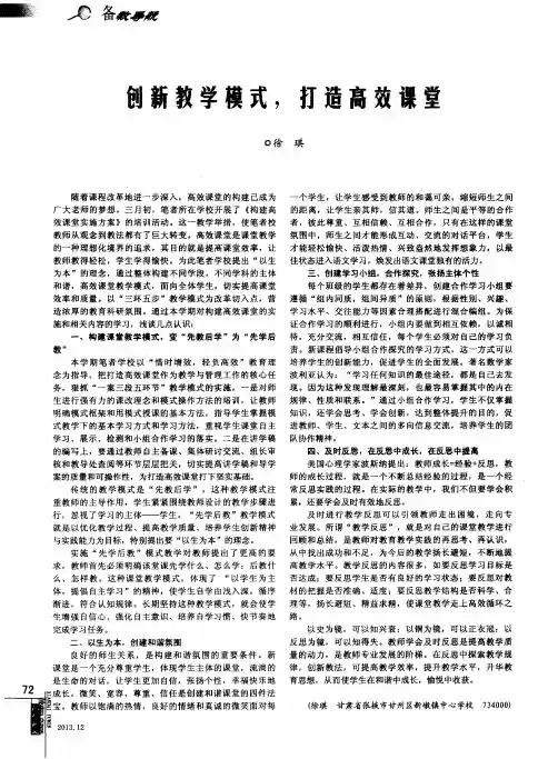 创新教学模式,打造高效课堂