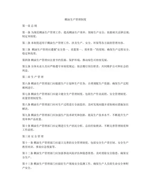 稠油生产管理制度