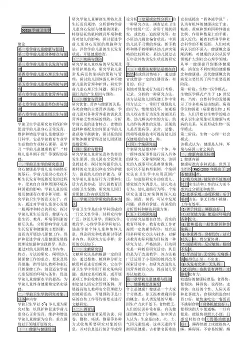 00385学前卫生学