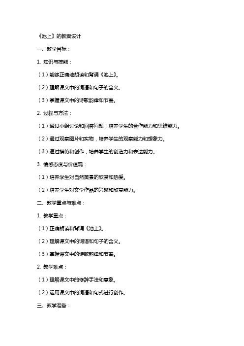 《池上》的教案设计